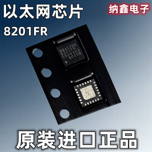 RTL8201FR以太网芯片QFN