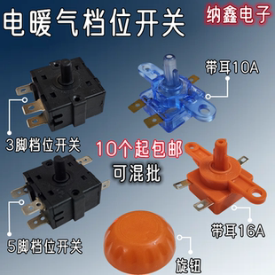电暖器取暖器电暖气开关3/5/6脚2档调档位油汀小太阳温控船型开关