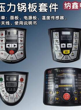 万能电压力锅面板电脑板按键控制