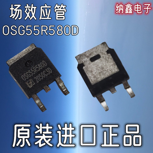 OSG55R580D全新原装TO-252贴片