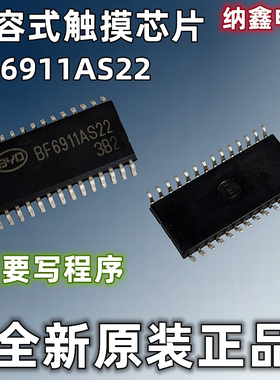 【纳鑫电子】全新原装 BF6911AS22 电容式触摸芯片IC贴片SOP-28脚
