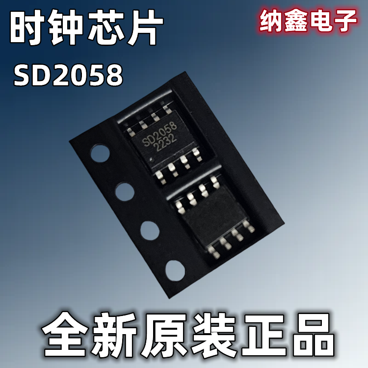 【纳鑫电子】原装进口 SD2058 贴片SOP-8脚 高精度实时时钟IC芯片