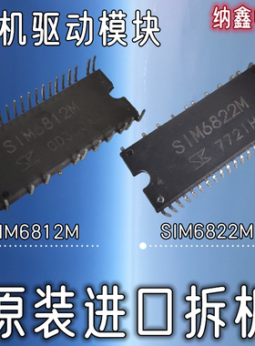 【纳鑫】SIM6812M SIM6822M 空调模块高压直流无刷电机驱动芯片