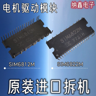 【纳鑫】SIM6812M SIM6822M 空调模块高压直流无刷电机驱动芯片