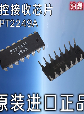 【纳鑫电子】原装进口PT2249AHN PT2249A 直插16脚红外遥控接收器