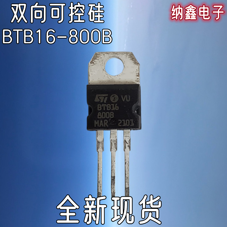 BTB16-800B16A/800V双向可控硅