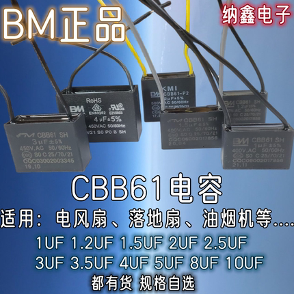 带线1/1.2/1.5UF/2.5/3.5/4/5/8/10UF风扇电机CBB61启动电容450V