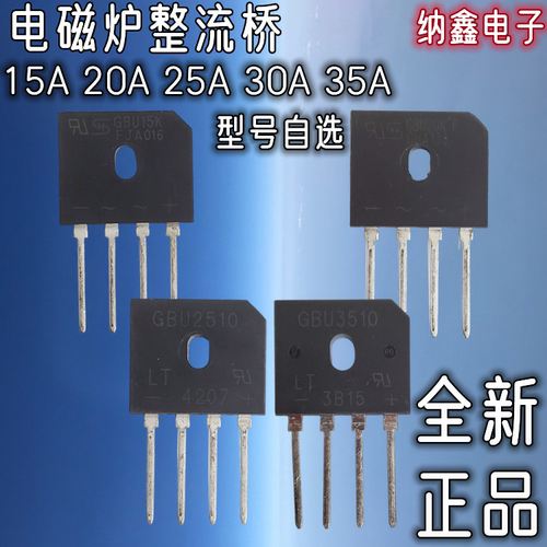 电磁炉桥堆整流GBU15K
