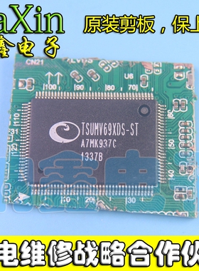 【剪板保上机】TSUMV69XDS-ST  液晶屏芯片
