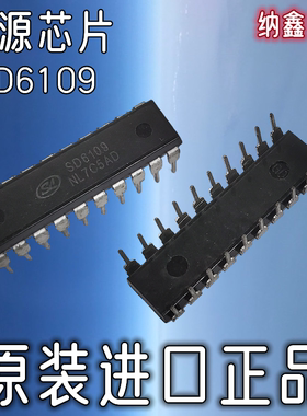 【纳鑫电子】原装正品 SD6109 电源芯片IC集成电路直插DIP-20脚