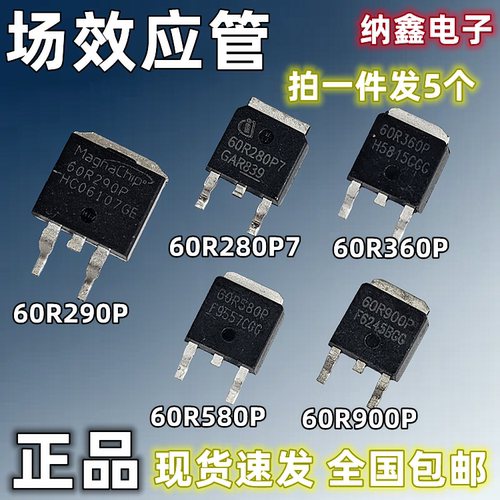 60R290P 60R280P7 60R360P 60R580P 60R900P TO-252/263场效应管