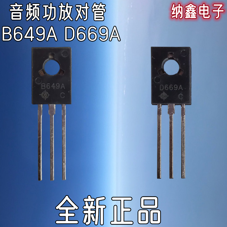 2SD669A2SB649A音频功放对管