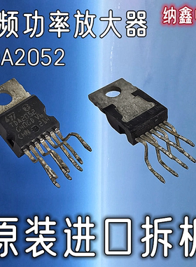 【纳鑫电子】原装进口 TDA2052 音频功率放大器音响维修IC芯片