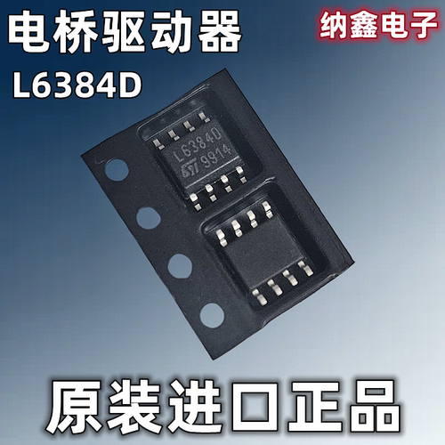 L6384D半桥驱动芯片液晶芯片