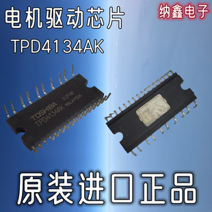 【纳鑫电子】进口 TPD4134K TPD4134AK 电机驱动芯片变频空调模块