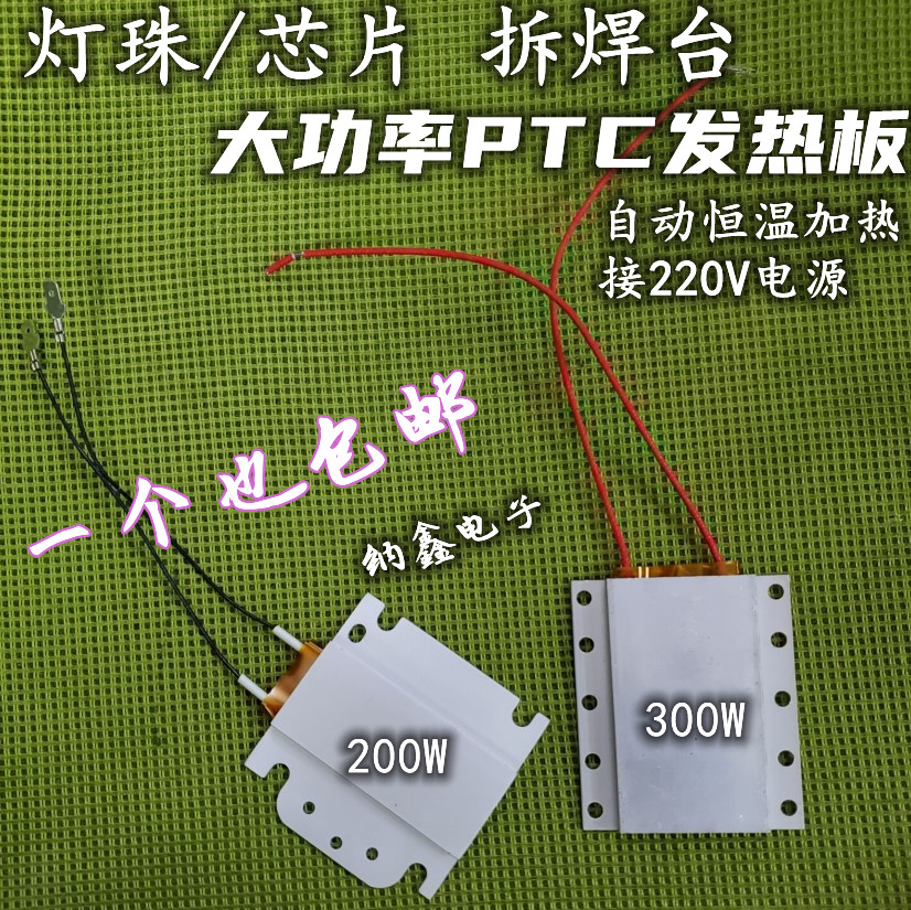 灯珠拆焊工具ptc发热板恒温