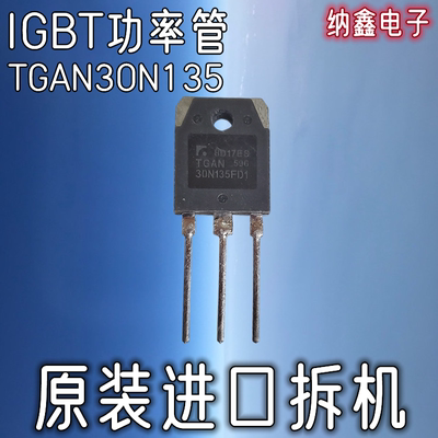 30N135FDI大功率电磁炉IGBT管