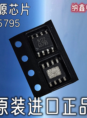 【纳鑫电子】原装进口 G5795 G5795F11U 电源芯片 贴片SOP-8脚