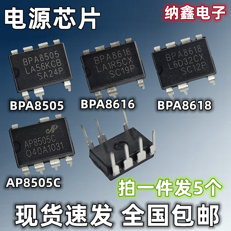 【纳鑫电子】AP8505C BPA8505 BPA8616 BPA8618直插7脚电源芯片IC - 实物图