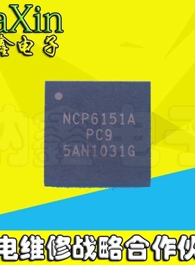直拍就对了】全新原装 NCP6151A NCP6151AD52MNR2G QFN封装