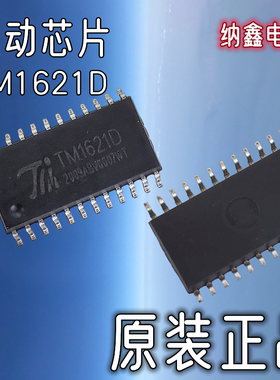 【纳鑫电子】原装正品 TM1621D 贴片LED驱动控制器芯片IC