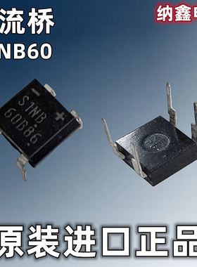 【纳鑫电子】原装进口S1NB60 SINB60直插DIP-4整流桥600V1A整流器