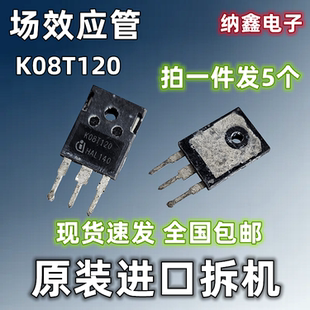 【纳鑫电子】原装进口 K08T120 1200V8A大功率变频器IGBT场效应管