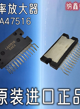 【纳鑫电子】原装进口正品 LA47516 音频功率放大器汽车功放芯片