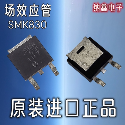 SMK830TMD液晶背光板MOS管