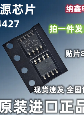【纳鑫电子】进口 S4427 IR4427S 贴片8脚液晶栅极驱动器电源芯片