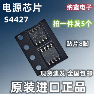 【纳鑫电子】进口 S4427 IR4427S 贴片8脚液晶栅极驱动器电源芯片