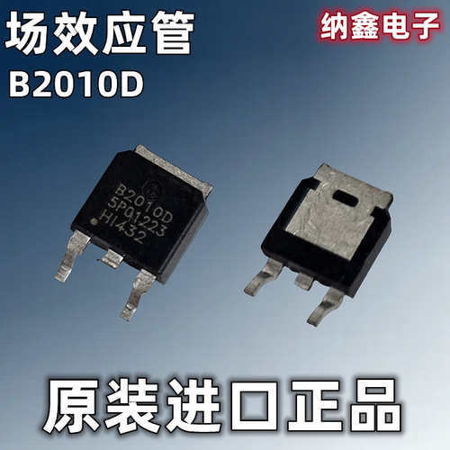 B2010DMOS场效应管正品