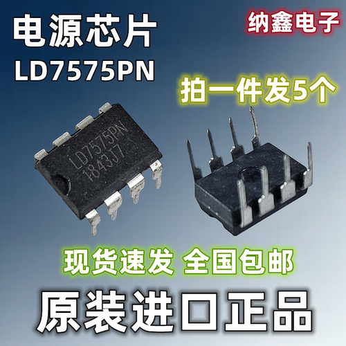 LD7575PN液晶电源芯片原装进口
