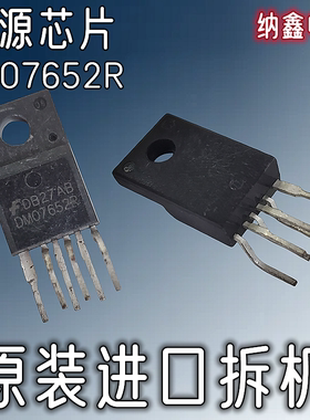【纳鑫电子】原装进口 DM07652R DMO7652R 液晶显示器电源芯片IC