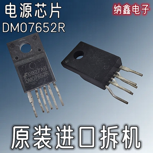 【纳鑫电子】原装进口 DM07652R DMO7652R 液晶显示器电源芯片IC