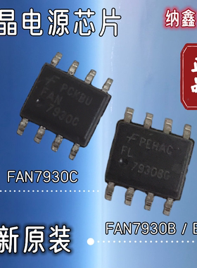 【纳鑫】FAN7930B FN7930B FAN7930BG 液晶电源芯片贴片SOP-8脚