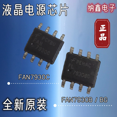 液晶电源芯片贴片SOP-8脚