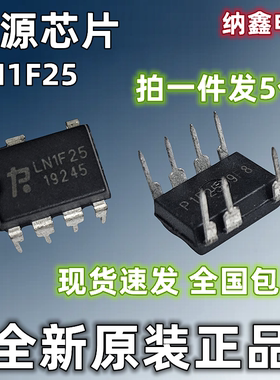 纳鑫LN1F23 LN1F25 LN1F26 LN1F33 LN1F34 LN1F36直插7脚电源芯片