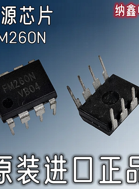 【纳鑫电子】进口FSFM260N FM260N直插DIP-8脚开关控制器电源芯片