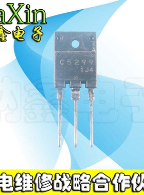【直接拍就对了】2SC5299  C5299 (25-29寸电视.显示器 电源管)