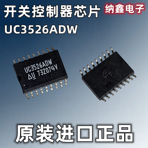 【纳鑫电子】原装进口 UC3526ADW开关控制器电源芯片贴片SOP-18脚
