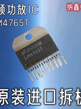【纳鑫电子】原装进口 LM4765T ZIP-15脚音频功放音频放大器芯片