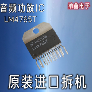 【纳鑫电子】原装进口 LM4765T ZIP-15脚音频功放音频放大器芯片