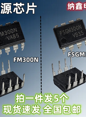 【纳鑫电子】原装进口 FSGM300N FM300N 液晶电源芯片直插DIP-8脚