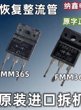 【纳鑫电子】原装进口 FMM36S FMM36R 快恢复整流二极管 正品