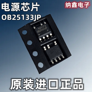 【纳鑫电子】原装进口 OB25133JP 电源管理芯片 贴片SOP-7脚 正品