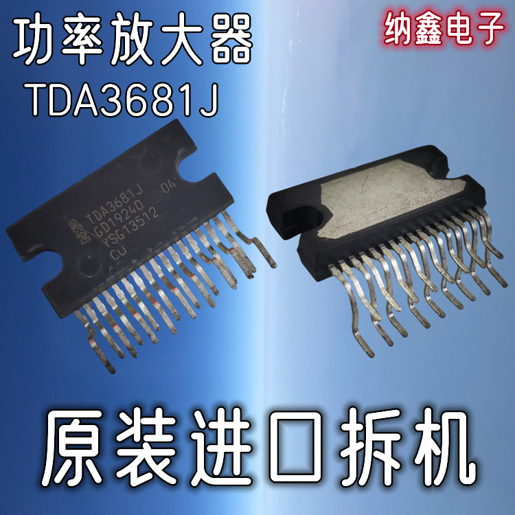 【纳鑫电子】原装进口tda3681j汽车车载电脑板音频功放音响ic芯片