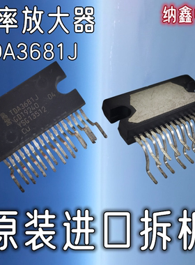 【纳鑫电子】原装进口TDA3681J汽车车载电脑板音频功放音响IC芯片