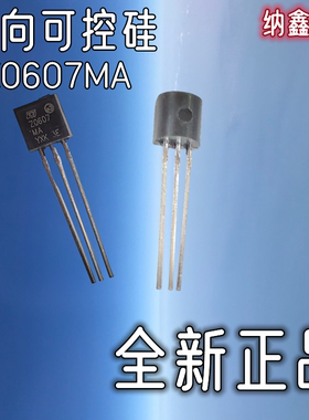 【纳鑫电子】全新原装 Z0607 Z0607MA 双向可控硅0.8A/600V TO-92