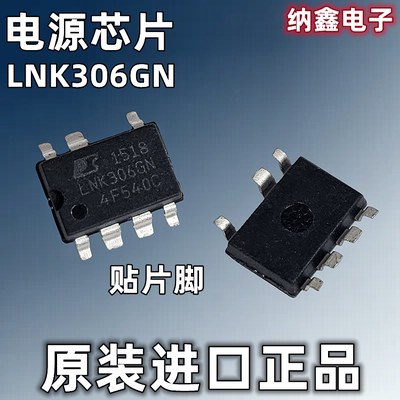 【纳鑫电子】正品 LNK306GN电源管理芯片AC/DC开关转换器【贴片】